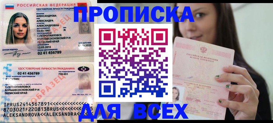 прописка для работы в Сертолово